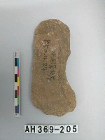 藏品(打製石斧)的圖片